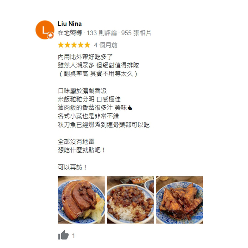 好評分享