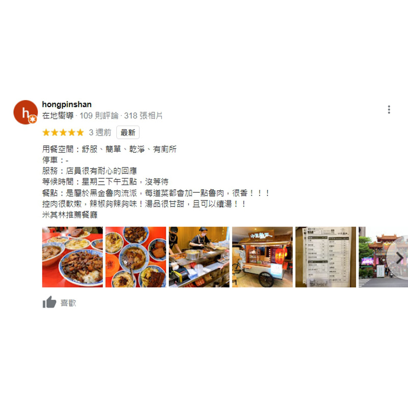 好評分享