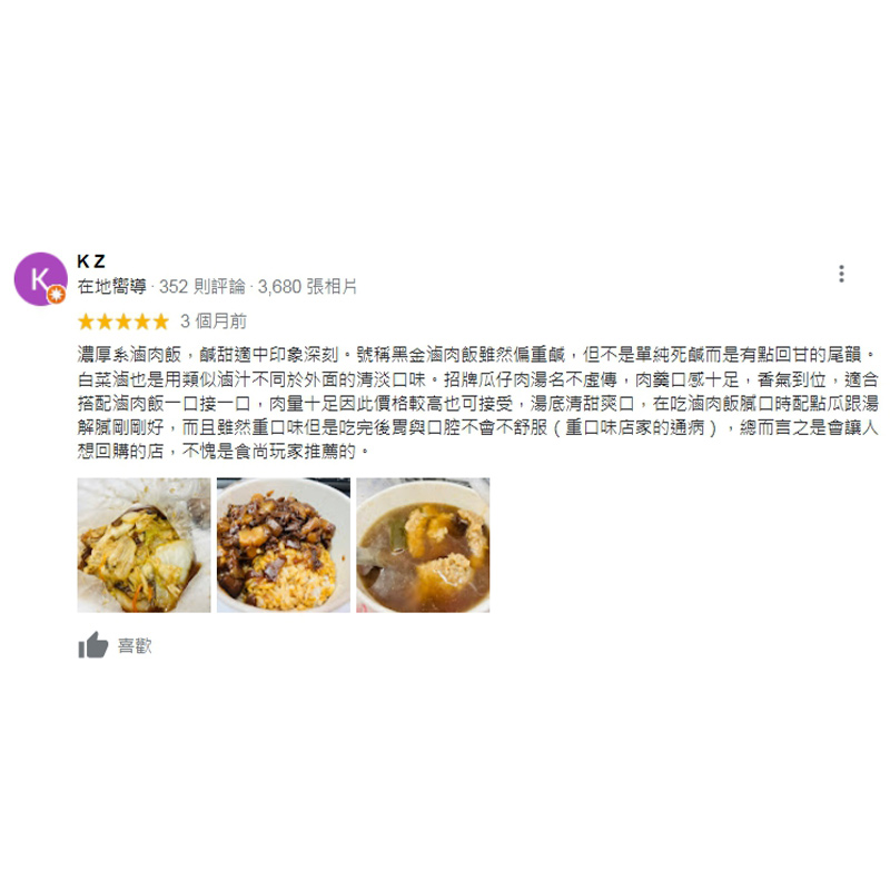 好評分享